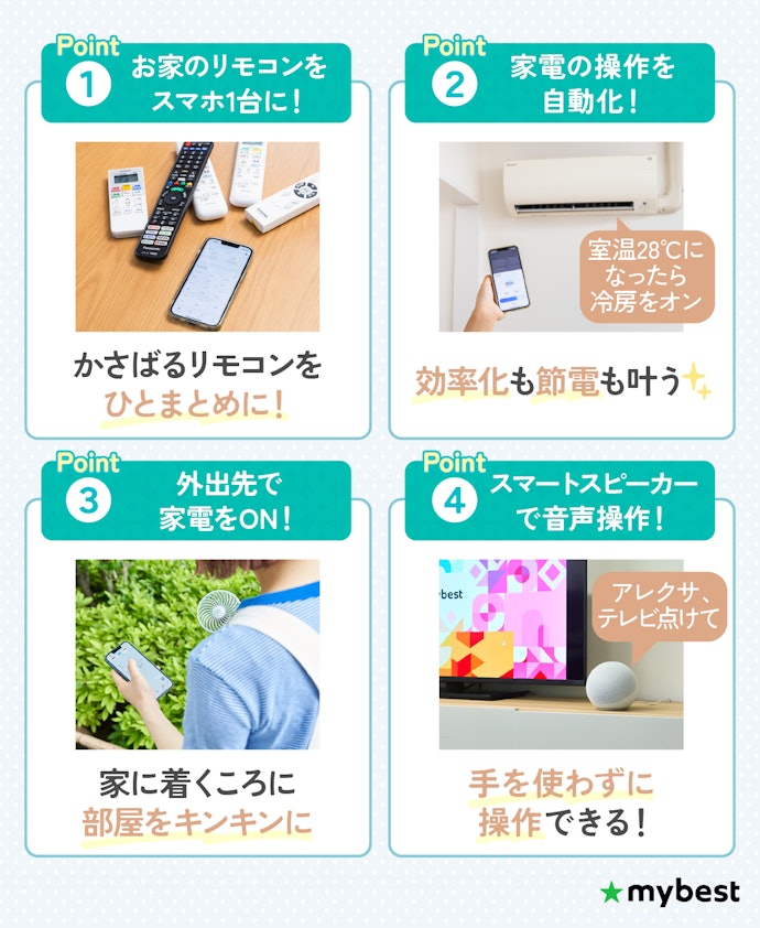 スマートリモコンって何ができるの?