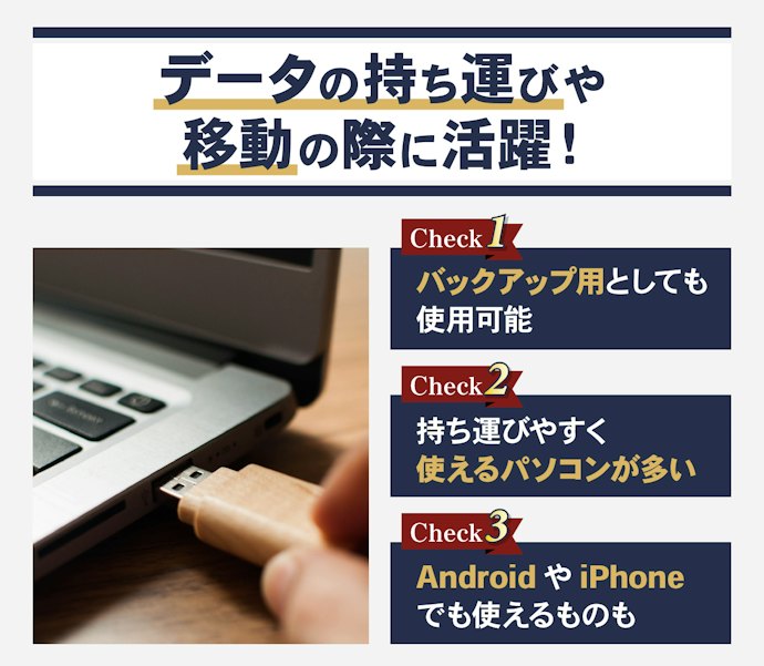 USBメモリとは何に使うもの?使用するメリットは?
