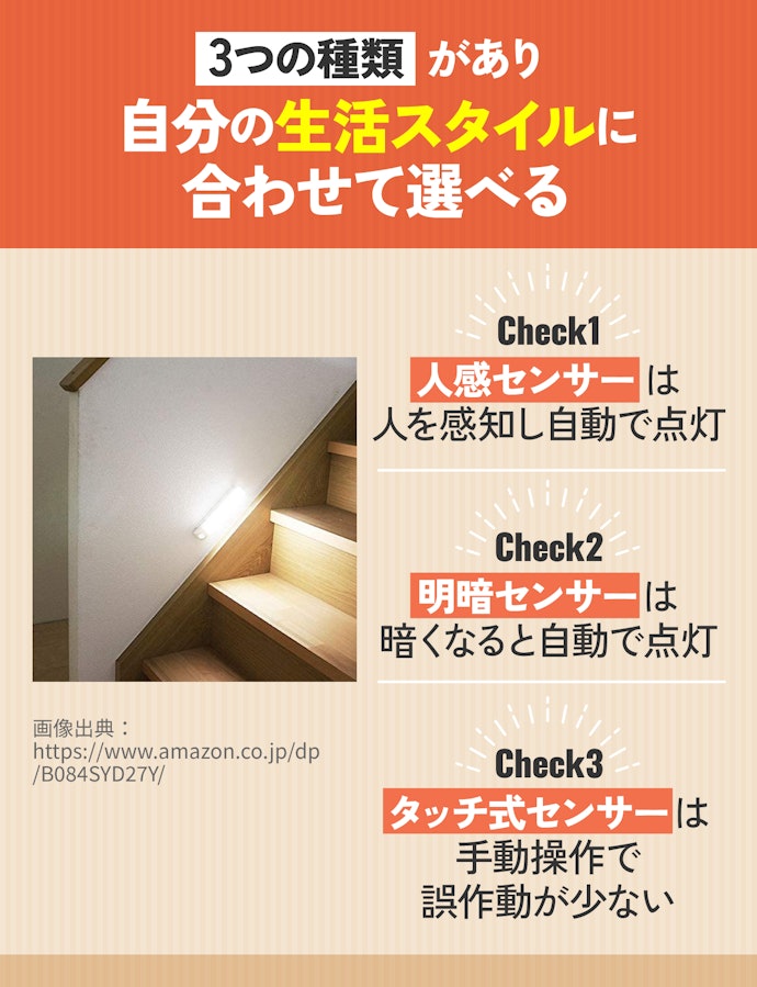 室内センサーライトにはどんな特徴がある?