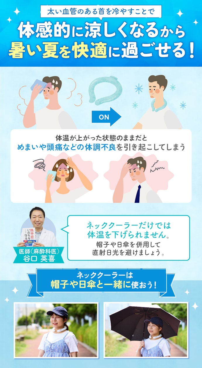 ネッククーラーの効果とは?首を冷やすのは暑さ対策に重要?
