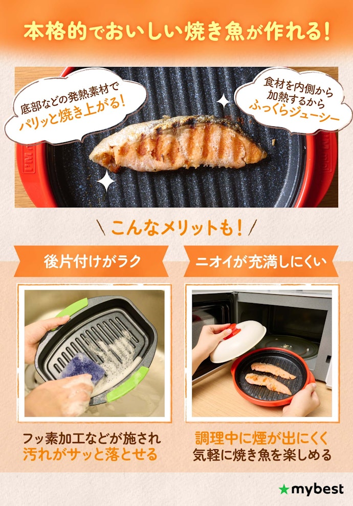 レンジで焼き魚はおいしく作れる?