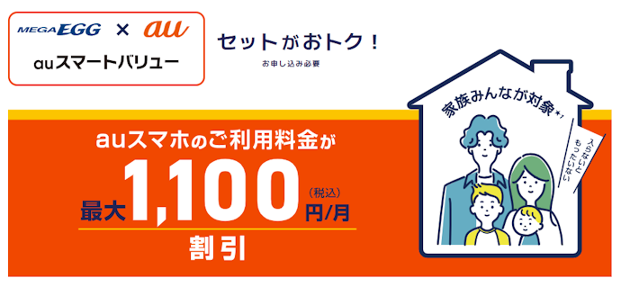 メガ・エッグ光とauひかりどっちがいいの?