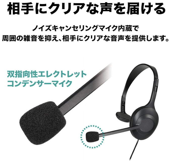 コールセンター向けヘッドセットとは?一般的なヘッドセットとの違いは?
