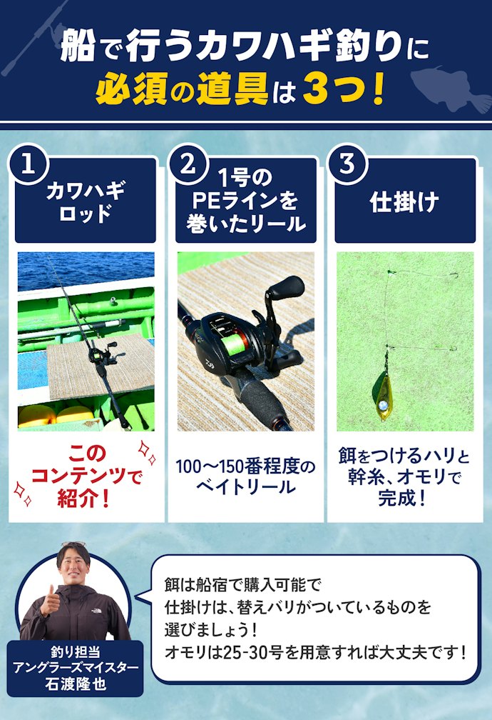 カワハギ釣りには何が必要?