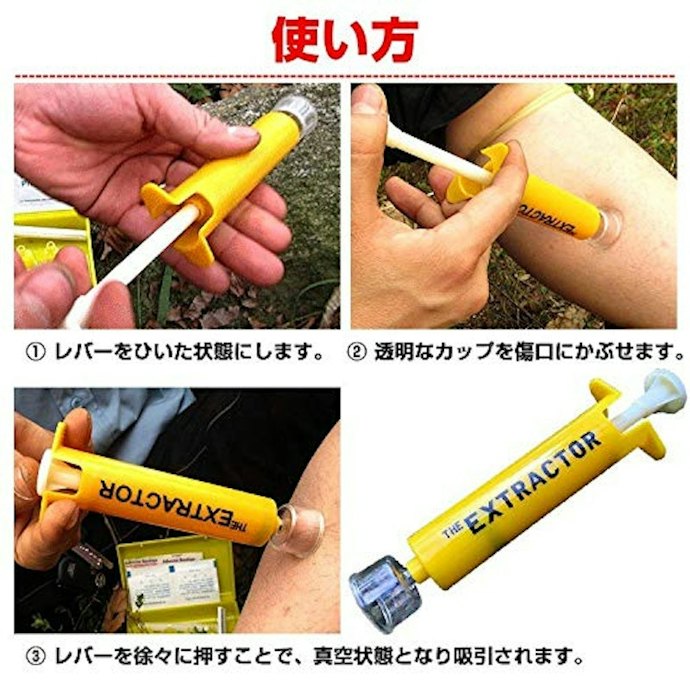 ポイズンリムーバーの使い方は?