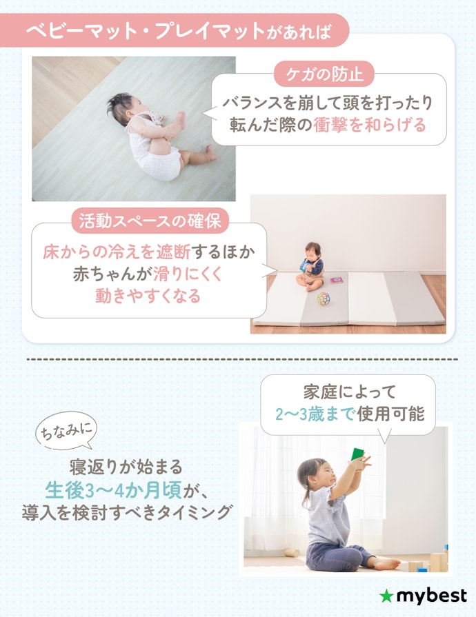 プレイマットとは?いつからいつまで使える?