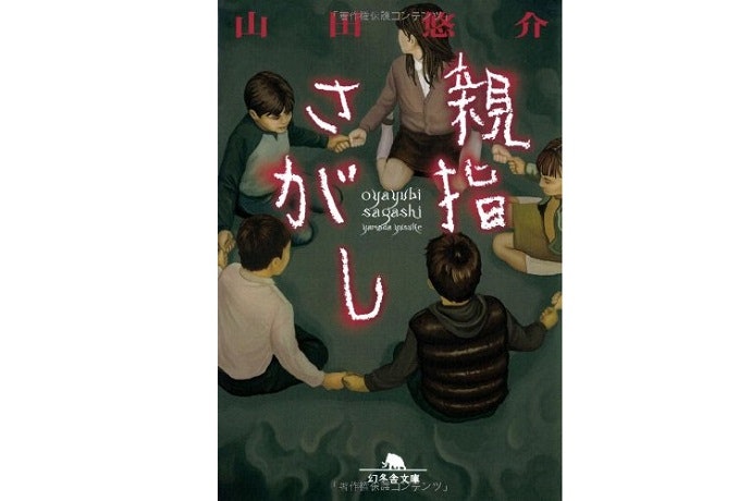 若い世代を中心に人気を集める作家・山田悠介とは?