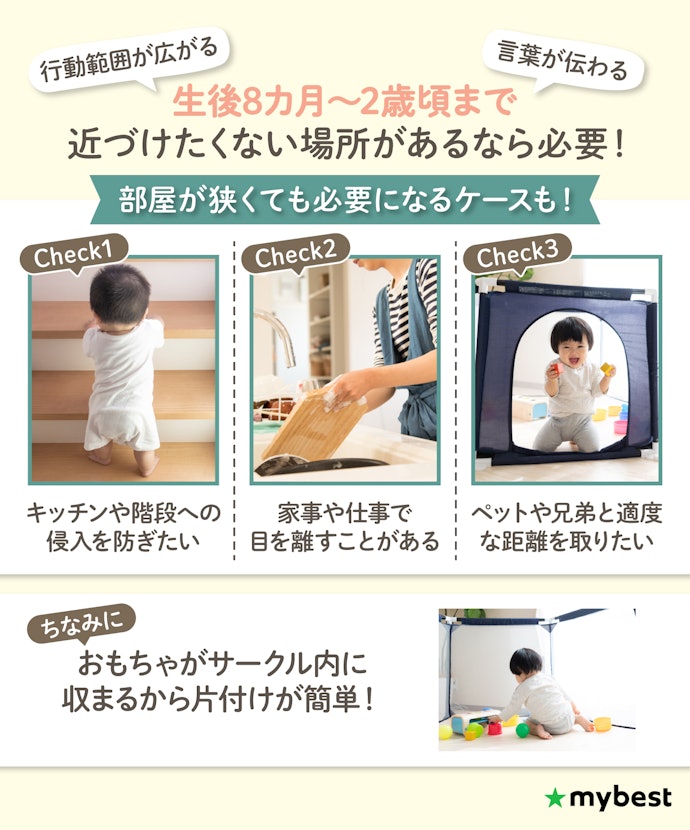 ベビーサークルは必要?いつからいつまで使う?
