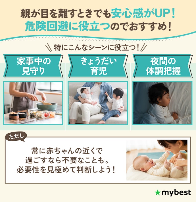 ベビーモニターは本当に必要?役立つシーンを解説