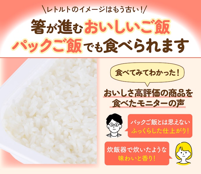 パックご飯って本当においしいの?