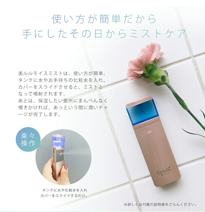 ハンディミストとは?どんな人におすすめ?