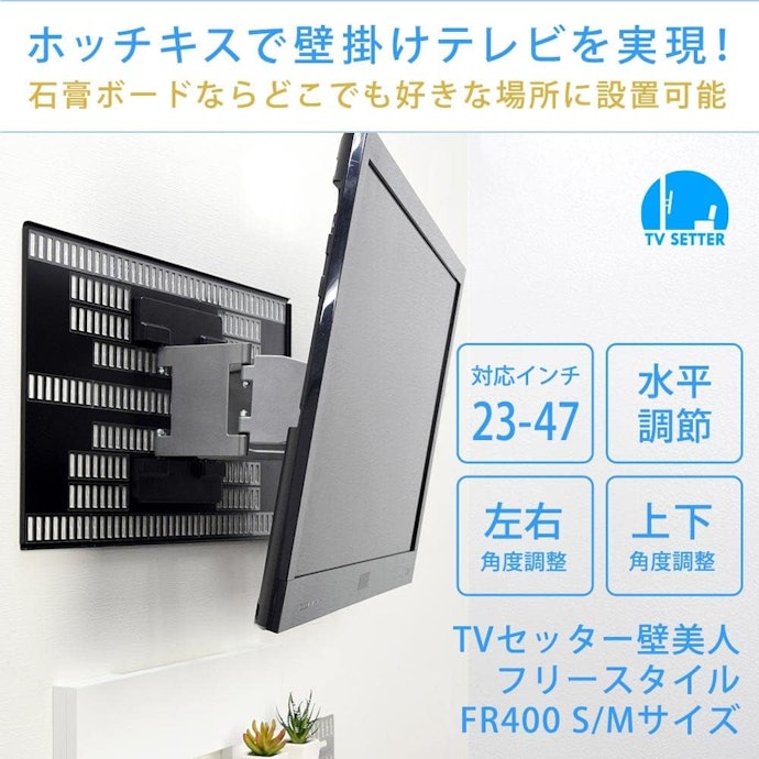 アーム式のテレビ壁掛け金具は石膏ボードに取り付けられる?賃貸住宅は?