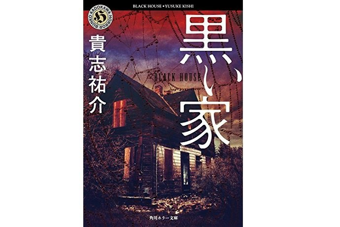 面白さにはまる人続出!人気作家、貴志祐介とは?