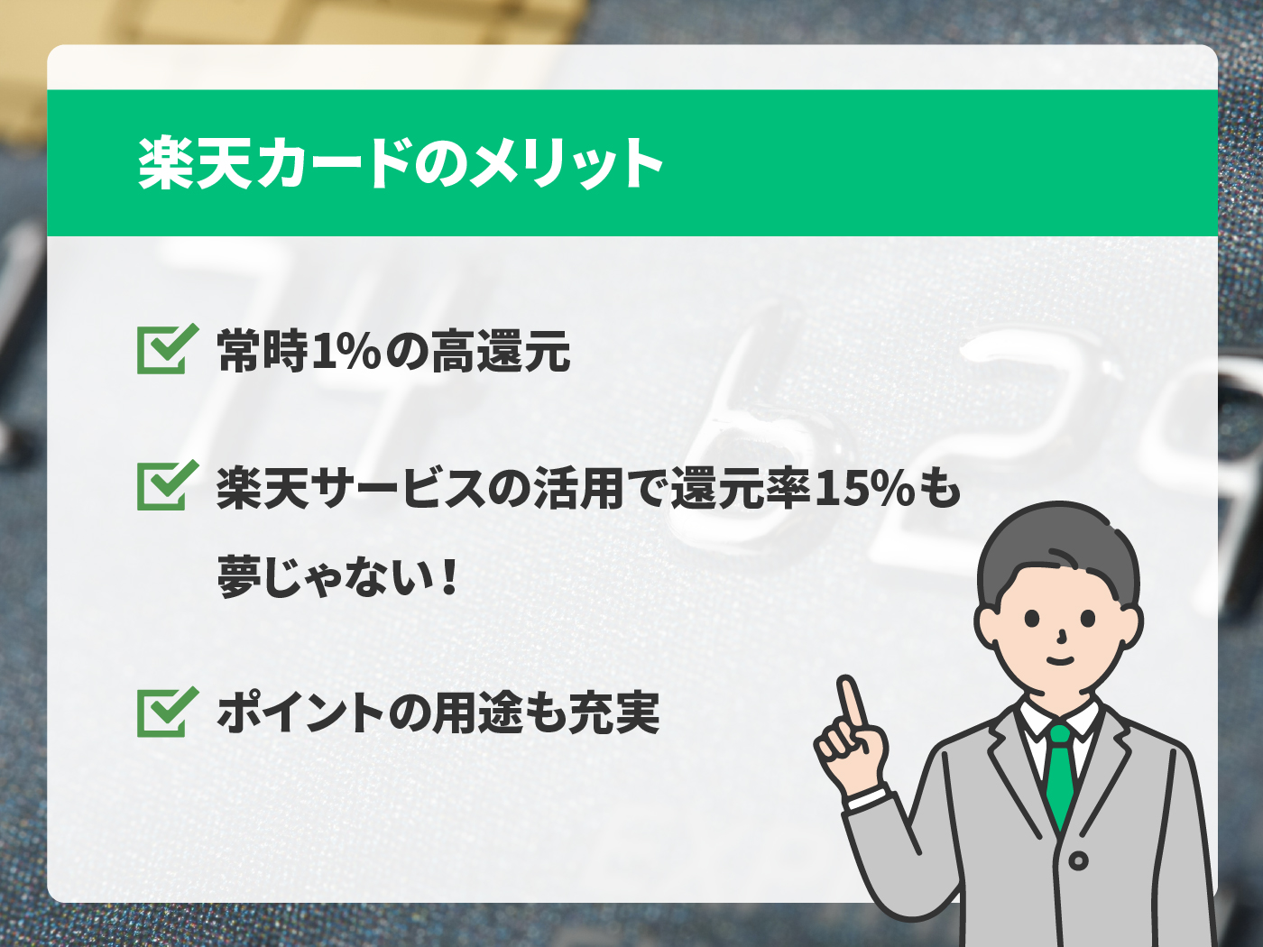 楽天カードおすすめ9選 人気の理由とデメリットも徹底解説 キャンペーン情報も紹介 Mybest