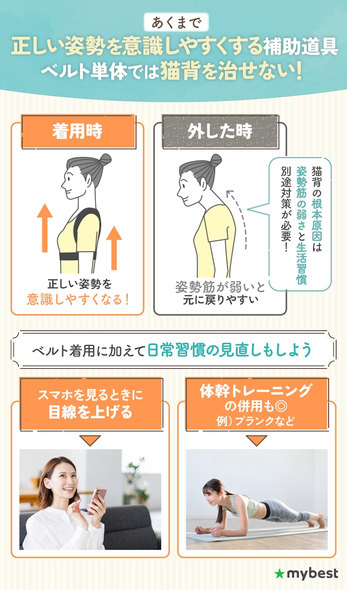 猫背矯正ベルトは意味ない?効果的な使い方は?