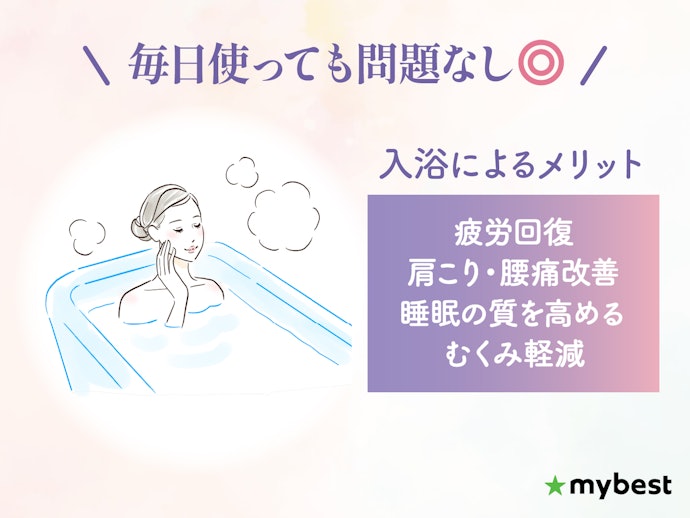 入浴によるメリットは?入浴剤・入浴料は毎日使える?