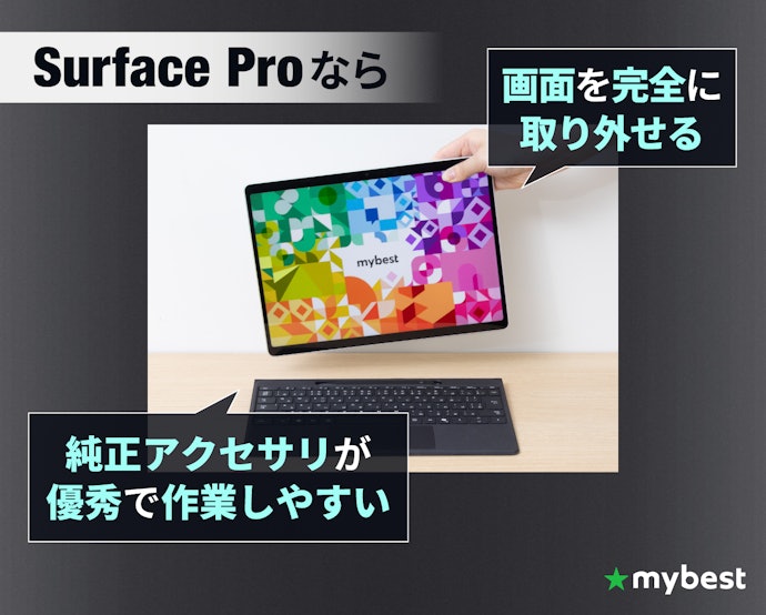 Surface Proは他の2in1 PCとどう違う?
