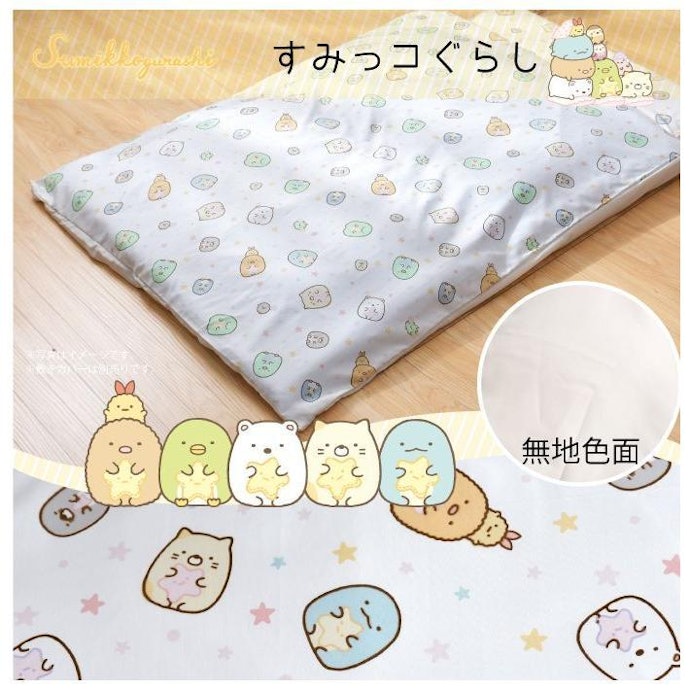 癒される!すみっコぐらしの布団カバーの魅力とは?