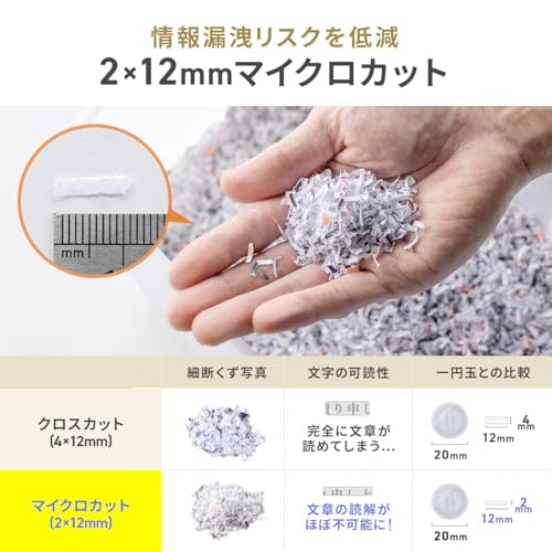 マイクロカットシュレッダーのメリットは何?クロスカットとの違いは?