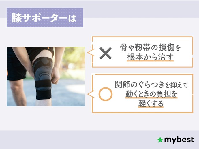 膝サポーターの効果は?できることとできないことを解説