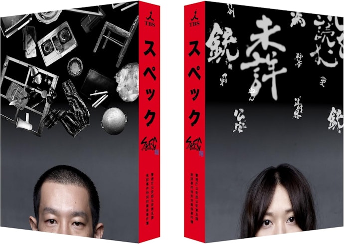 「SPEC〜警視庁公安部公安第五課 未詳事件特別対策係事件簿〜」はNetflix・Huluなどで配信中!