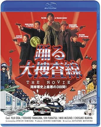 踊る大捜査線はAmazon プライム・ビデオやNetflix・FODプレミアムなどで配信中!