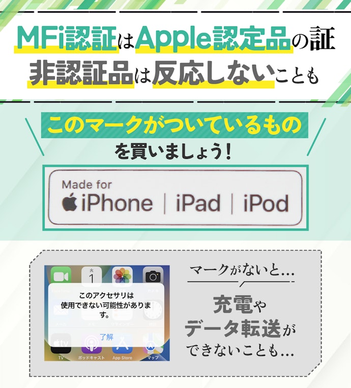 商品ページやパッケージに書いてある「MFi認証」って何?あったほうがいいの?