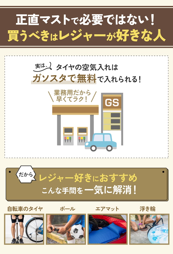 車用タイヤ空気入れは必要?買ったほうがよい人とは?