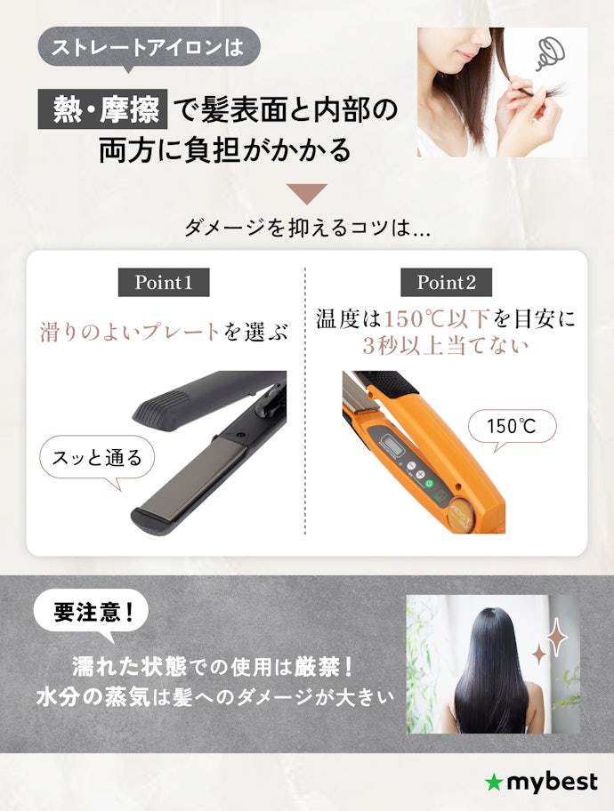 ストレートアイロンは髪に負担がかかる?ダメージを抑えるコツを解説
