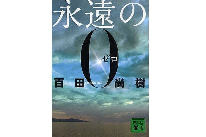 引退⁉ 多彩なジャンルを描く天才・百田尚樹とは?