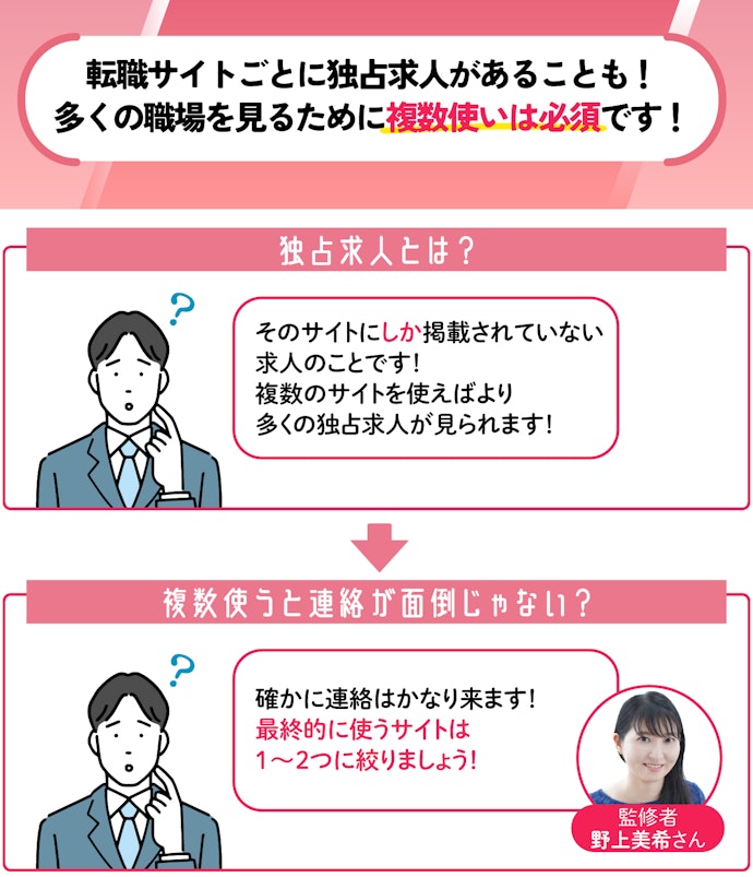 保育士の転職サイトは掛け持ちしたほうがよい?