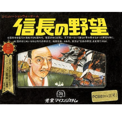 信長の野望の魅力とは?シリーズはどんな特徴がある?