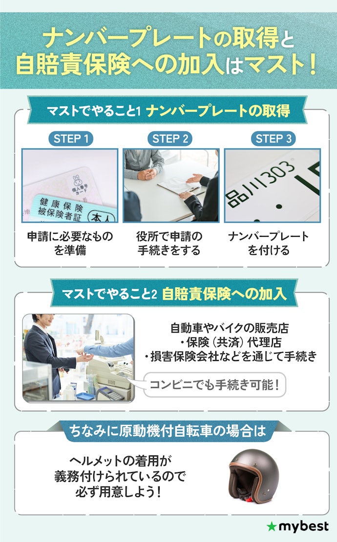 電動キックボードに乗る前に必要な準備は?