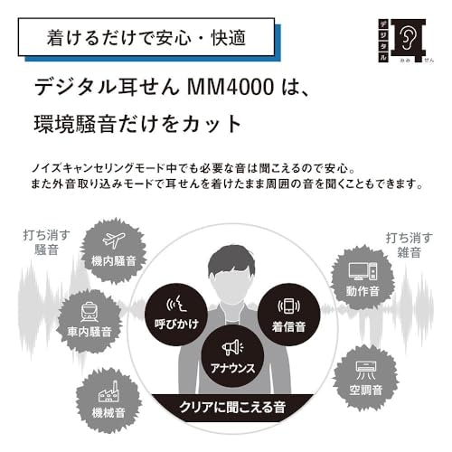 デジタル耳栓とは?普通の耳栓との違いは?