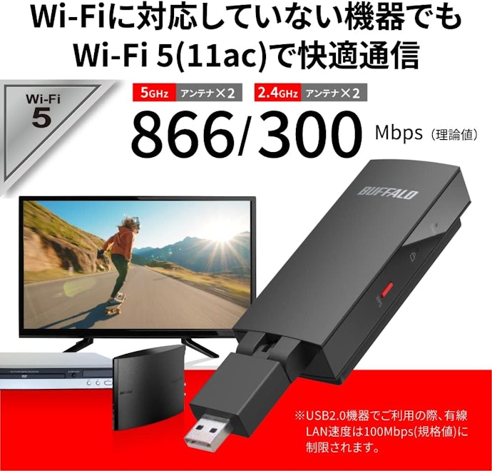 LAN端子用無線子機とは?