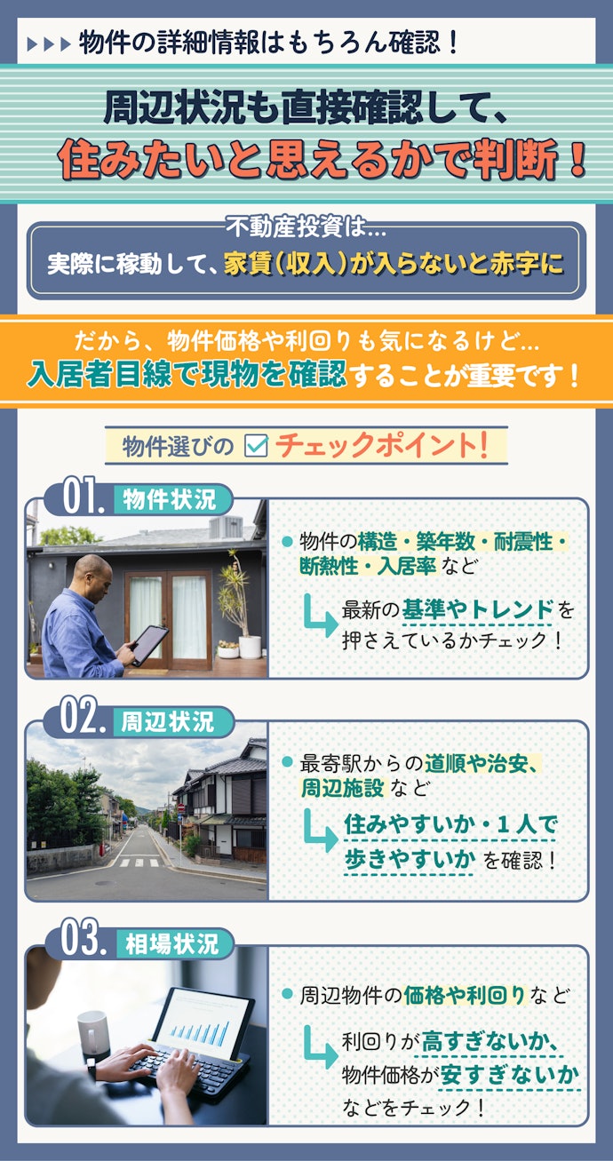 投資する不動産の選び方は?立地や利回りに注目すればいい?