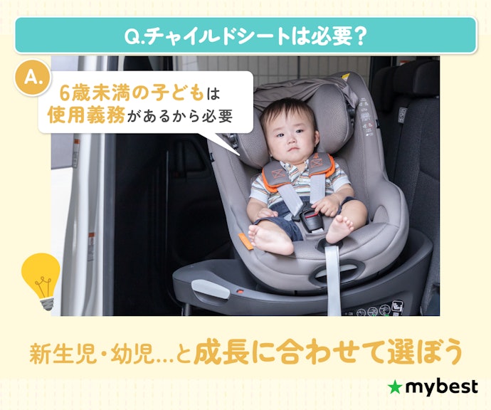チャイルドシートは必要?いつからいつまで使う?