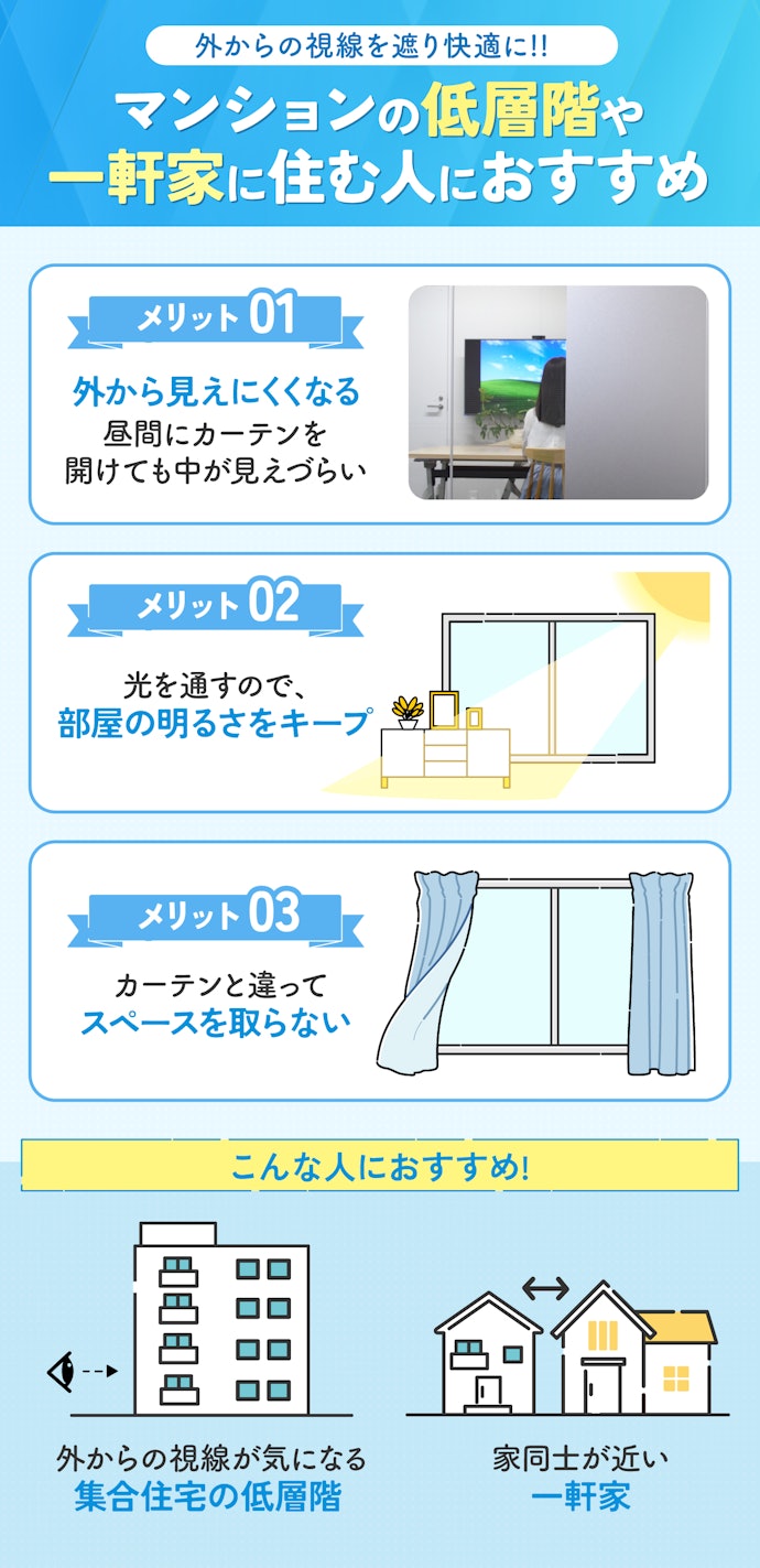 窓ガラスフィルムを貼るメリットは?どんな家に向いている?