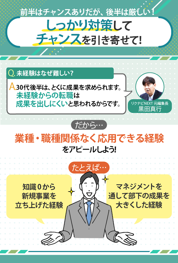 30代前半と後半で転職難易度は違う?未経験での転職は厳しい?