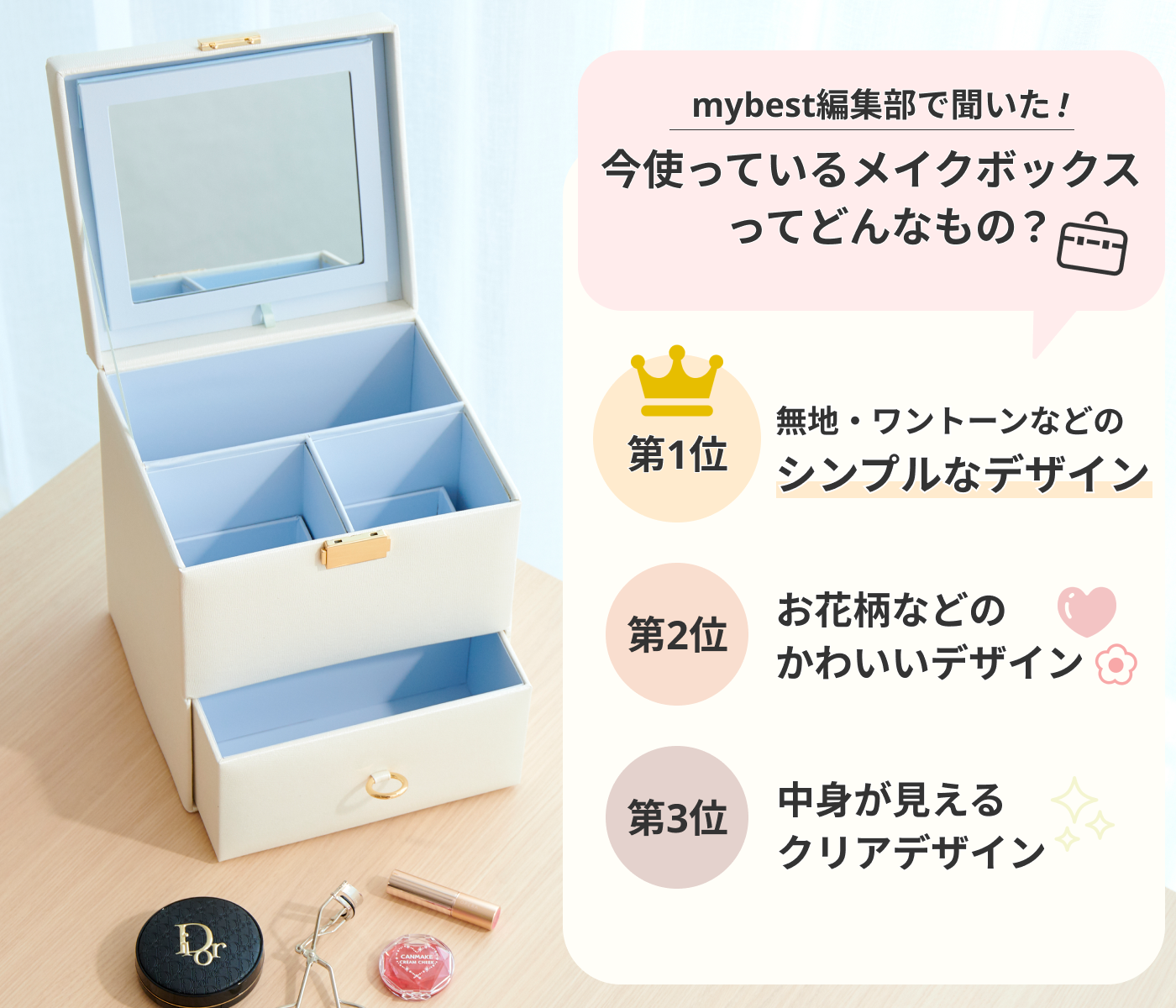 メイクボックス おしゃれ コスメボックス