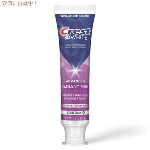 クレストの歯磨き粉とは?歯は白くなる?