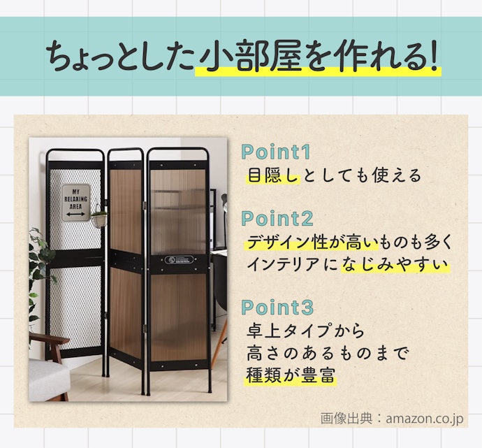部屋を仕切れる!パーテーションを置くメリットとは?