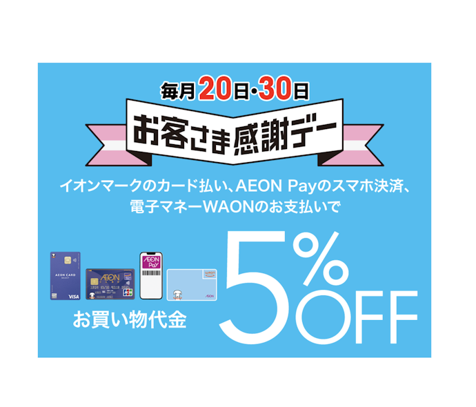イオンカードのメリットは?