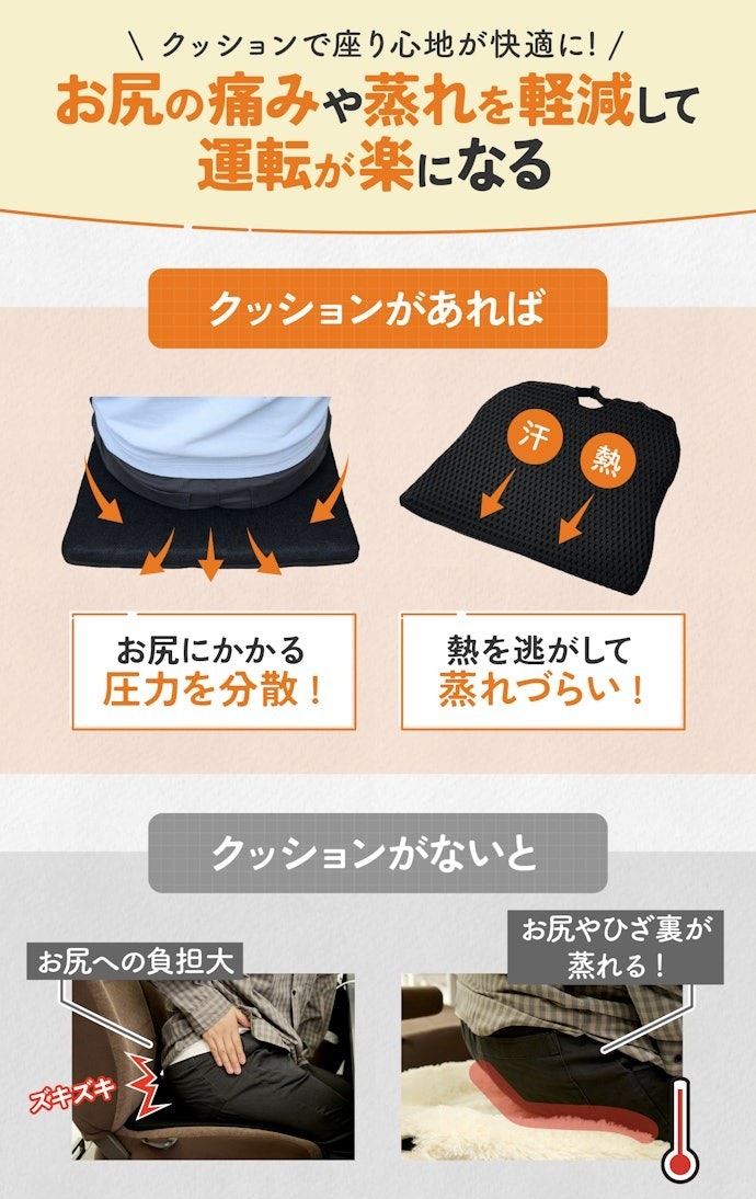 車用シートクッションとは?本当に必要?