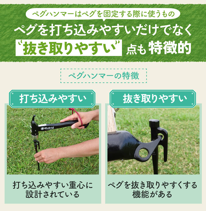 ペグハンマーとは?普通のハンマーとは何が違うの?