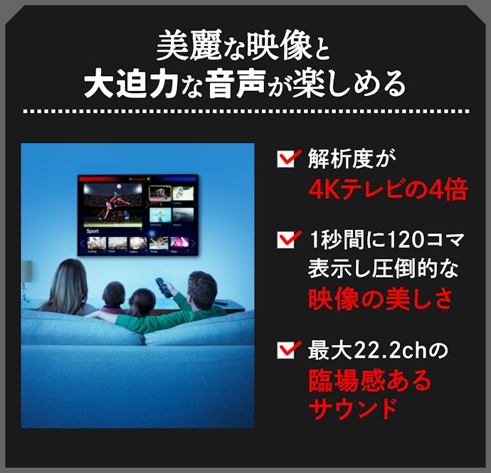 8Kテレビは本当に必要?4Kとの違いやメリットとは?