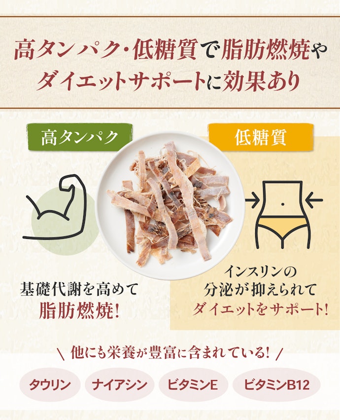 あたりめは体によいの?