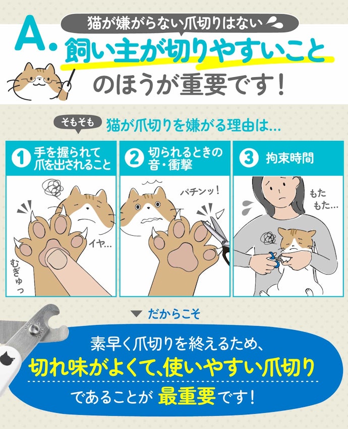 猫が嫌がらない爪切りってあるの?