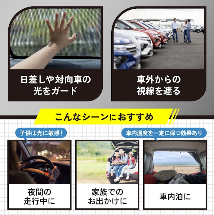 車用カーテンを取り付けるメリットとは?