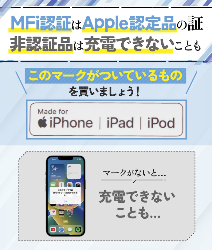 ケーブルの商品ページで見かける「MFi認証」って何?あったほうがいいの?